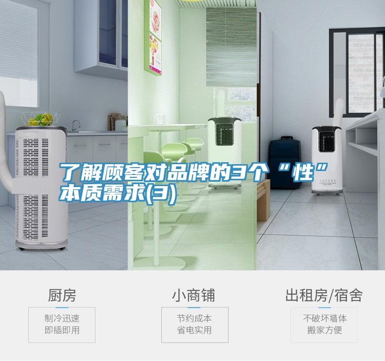 了解顧客對(duì)品牌的3個(gè)“性”本質(zhì)需求(3)