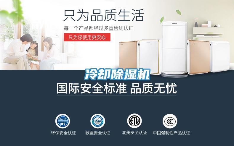 冷卻除濕機