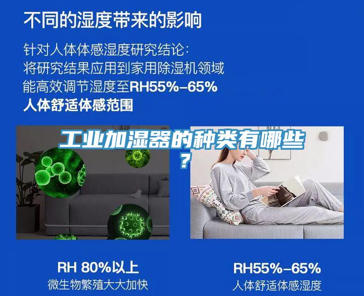 工業加濕器的種類有哪些?