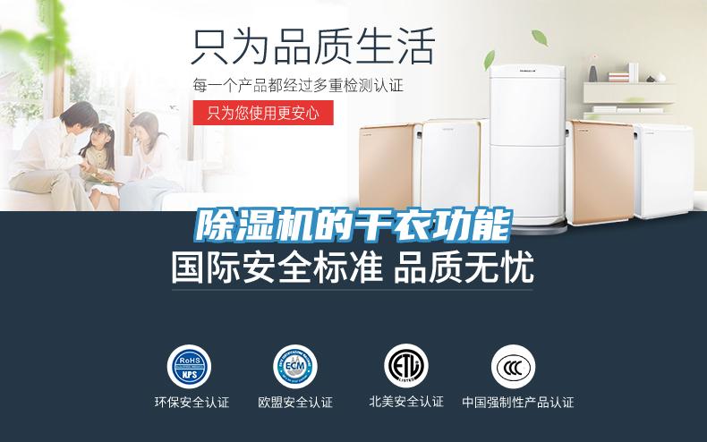 除濕機的干衣功能