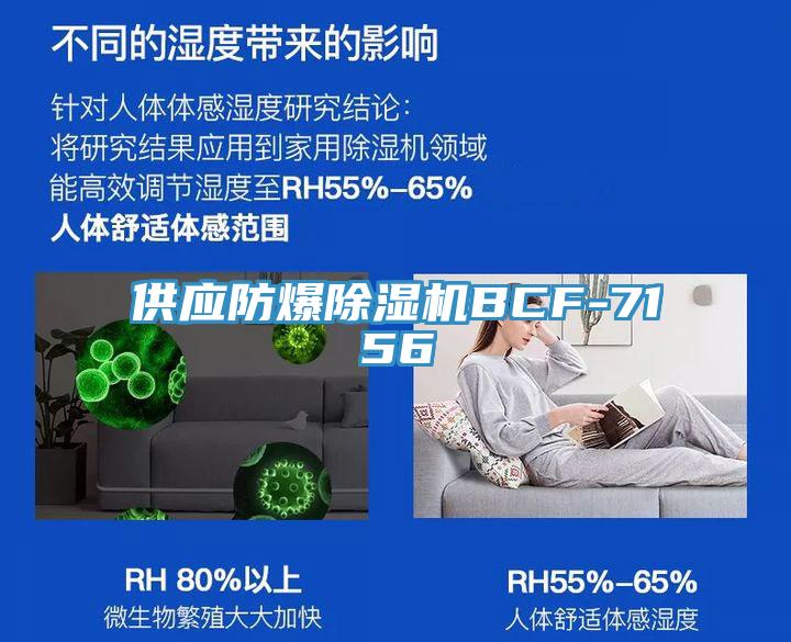 供應防爆除濕機BCF-7156