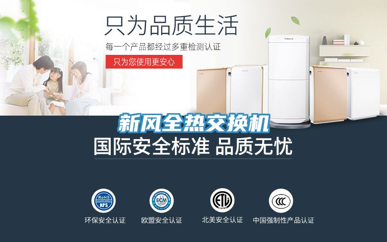 新風全熱交換機