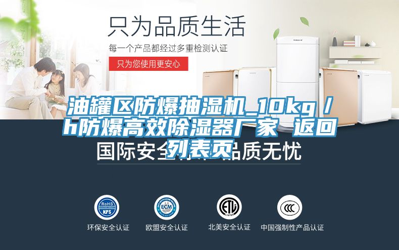 油罐區(qū)防爆抽濕機(jī)_10kg／h防爆高效除濕器廠家 返回列表頁