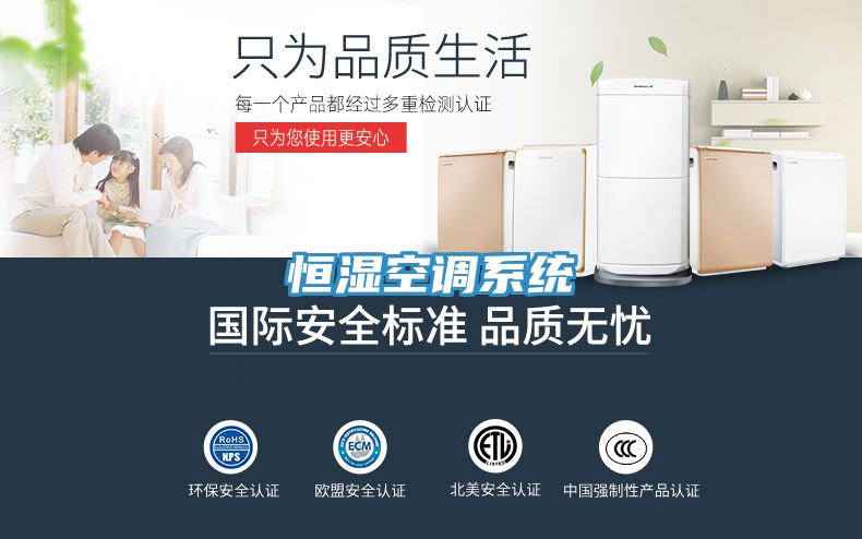 恒濕空調系統