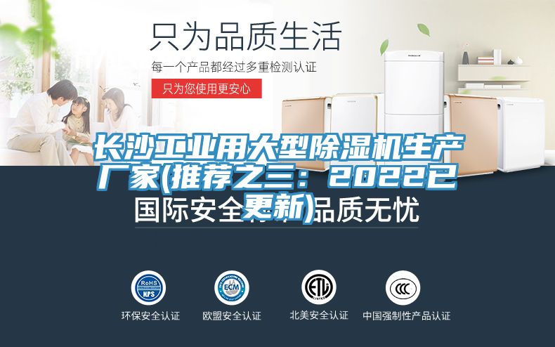 長沙工業(yè)用大型除濕機(jī)生產(chǎn)廠家(推薦之三:2022已更新)