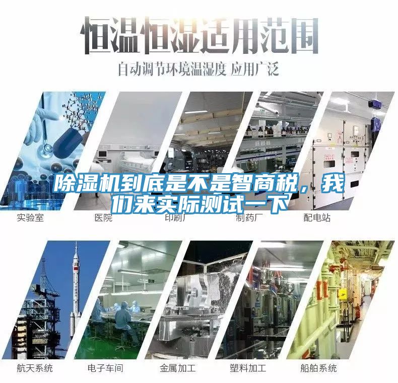 除濕機到底是不是智商稅，我們來實際測試一下