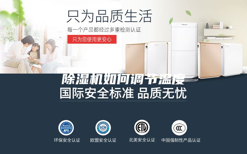 除濕機如何調節溫度