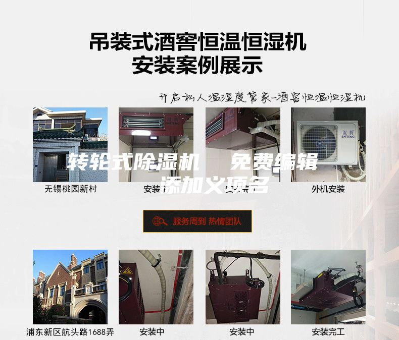 轉(zhuǎn)輪式除濕機(jī)  免費(fèi)編輯   添加義項(xiàng)名