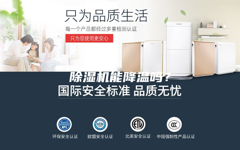 除濕機能降溫嗎？