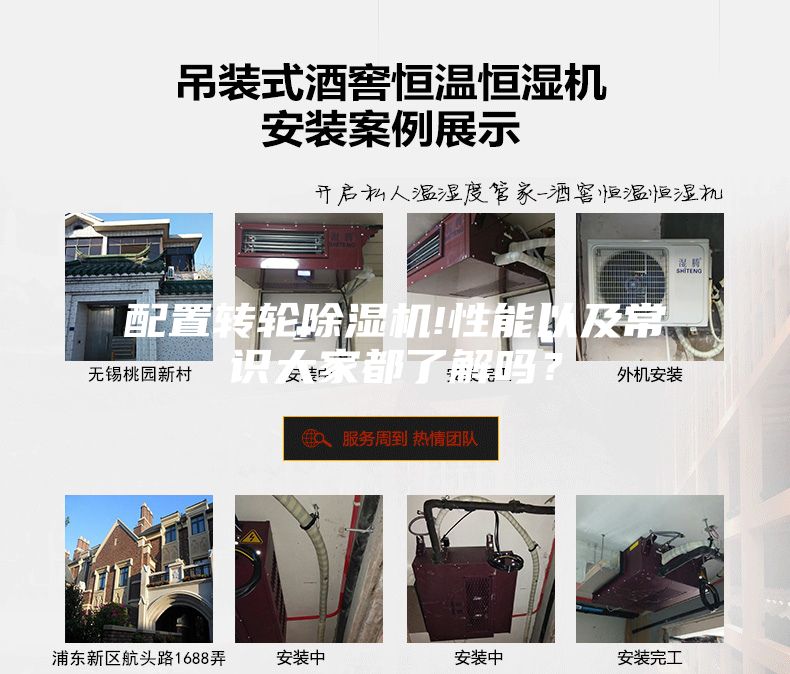 配置轉輪除濕機!性能以及常識大家都了解嗎?